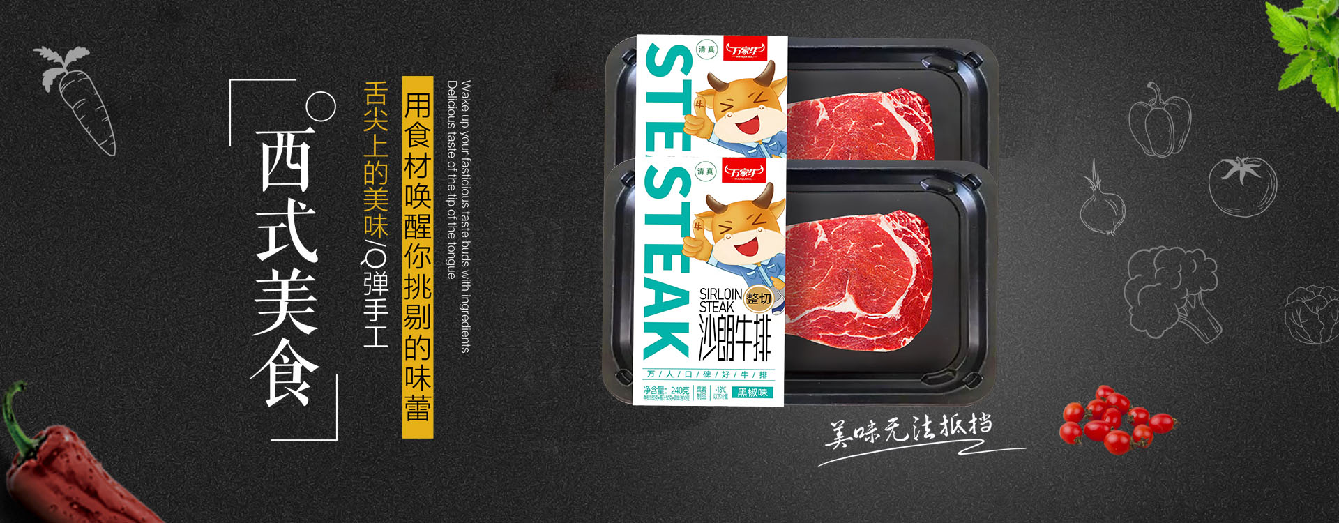 河南省萬家牛食品有限公司